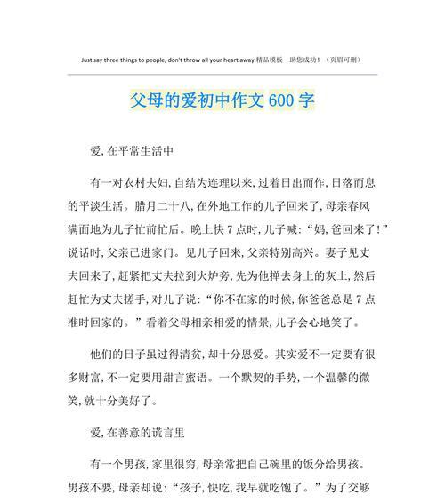 善意的谎言（一个小女孩的善良之举）