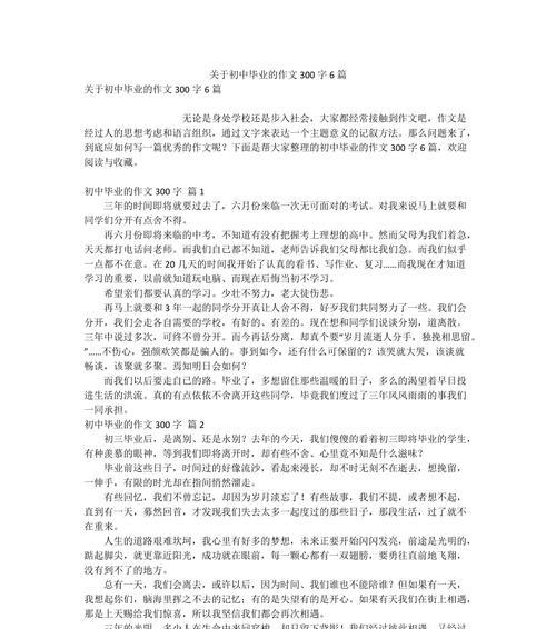 青春岁月里的成长与不舍（初中毕业故事）