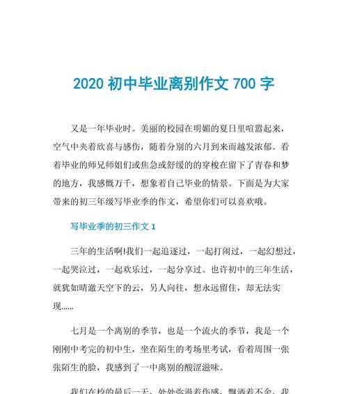 青春岁月里的成长与不舍（初中毕业故事）