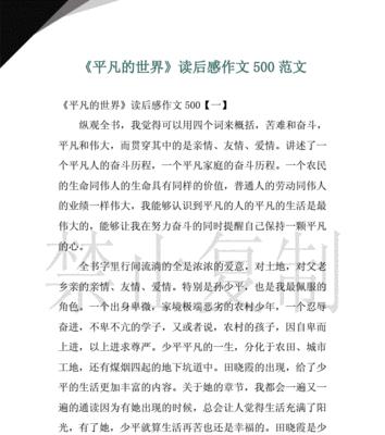 平凡中的伟大——一个普通人的故事（他的名字叫李明）