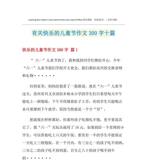用心呵护幸福童年（用心呵护幸福童年）