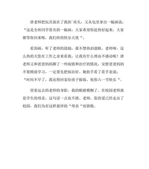 用心呵护幸福童年（用心呵护幸福童年）