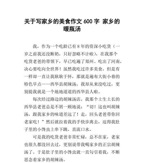 “家乡美食，味在心间”
