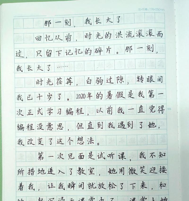 成长的那一刻——初一的经历（从孩子到成年人）