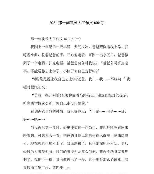 成长的那一刻——初一的经历（从孩子到成年人）
