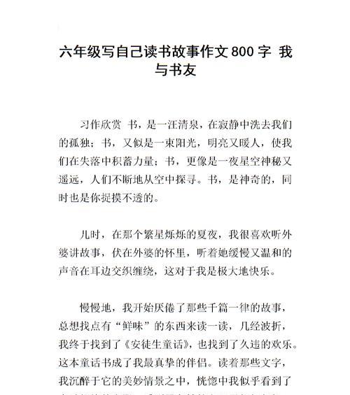 我与书的故事（从不知道到喜欢上阅读）