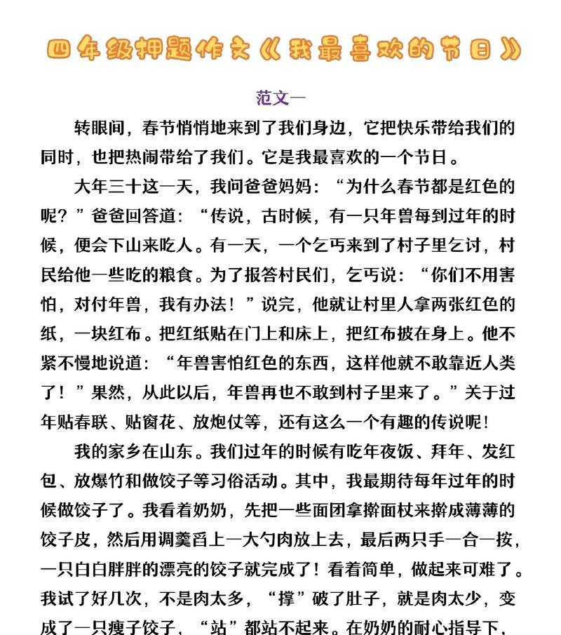 冬至的祝福（小村庄的故事）