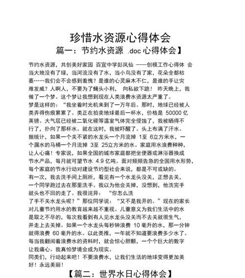 珍爱水资源，共创美好未来（一位小学生的节水故事）