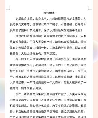 珍爱水资源，共创美好未来（一位小学生的节水故事）