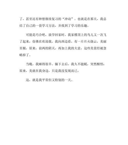 普通的一天（从破晓到黄昏的跌宕起伏）