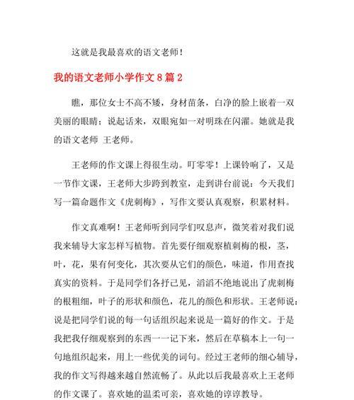 我的语文老师（带我走过文学的海洋）
