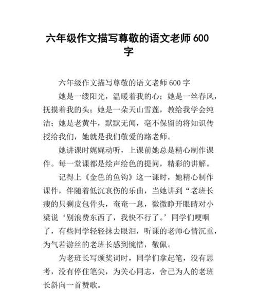 我的语文老师（带我走过文学的海洋）