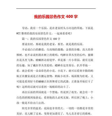 我的乐园：一个孩子的童话世界