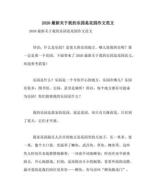 我的乐园：一个孩子的童话世界
