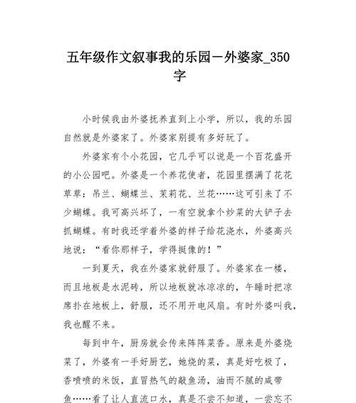 我的乐园：一个孩子的童话世界