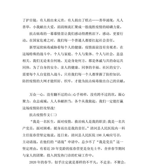 奋战疫情，勇往直前（寻找英雄的影子）