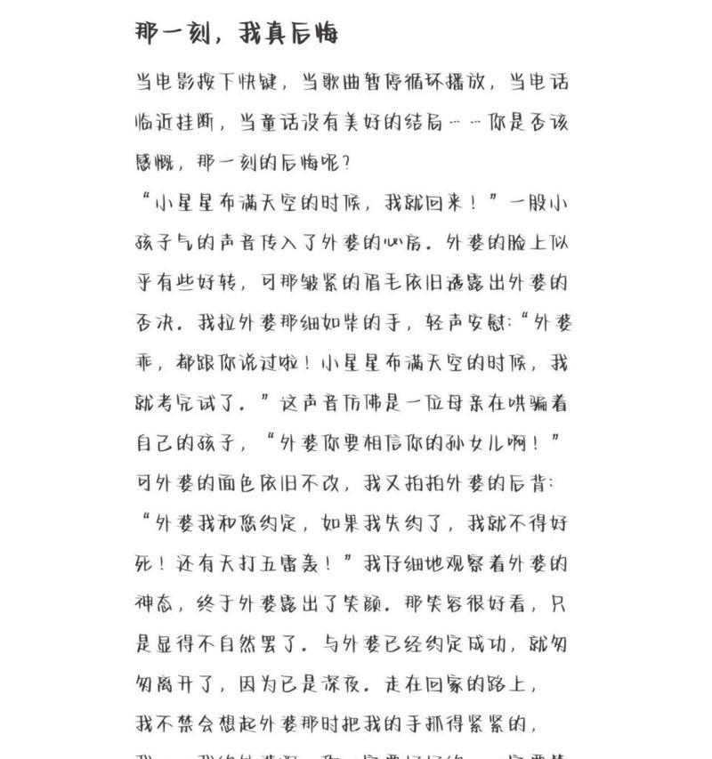 后悔难当：一次决定让我永远怀念