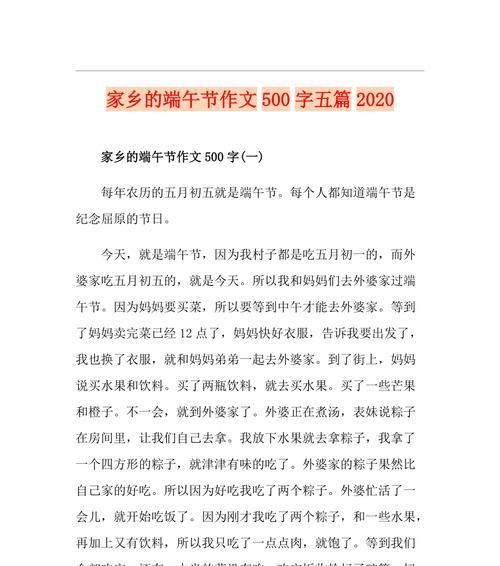 端午的味道（一个关于中考的小故事）