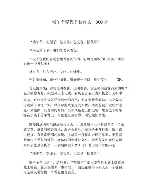 端午的味道（一个关于中考的小故事）