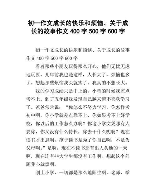 独挑大梁（初一生的成长故事）