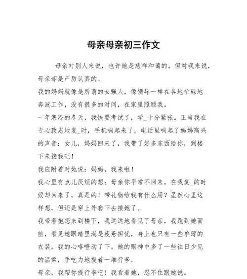 母爱如山（感谢母亲）