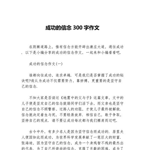 勇往直前，走向成功（少年的奋斗史）