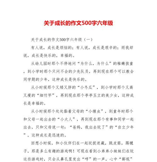 初一生活的转变（少年成长的足迹）