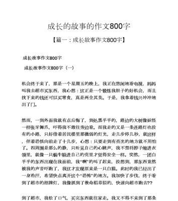 初一生活的转变（少年成长的足迹）