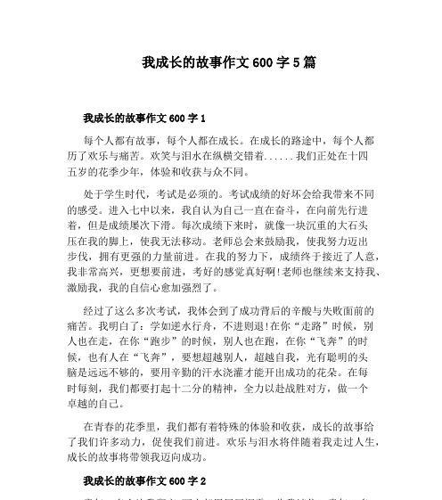 初一生活的转变（少年成长的足迹）