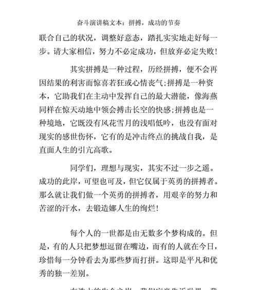 奋斗，让我们更加自信（高三生的成长故事）