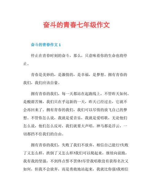 奋斗，让我们更加自信（高三生的成长故事）