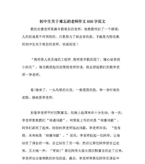 老师肩膀上的责任（肩负教育责任的老师）