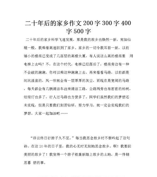家乡的名人——一个飞跃的故事（姚奕辰）