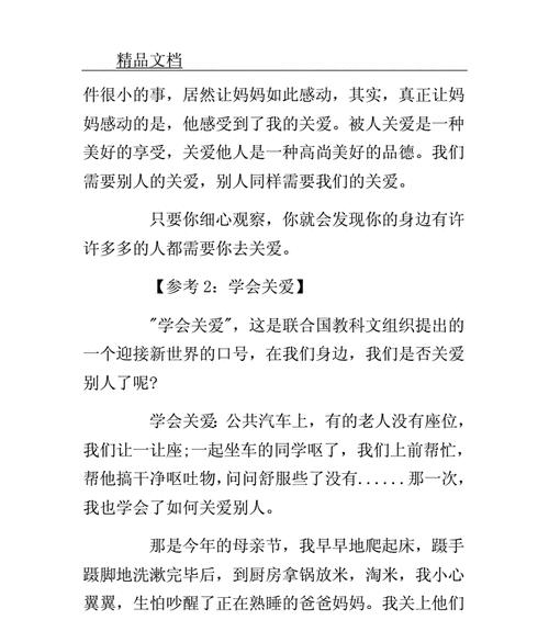 那些精彩的瞬间（一个年轻人的成长故事）