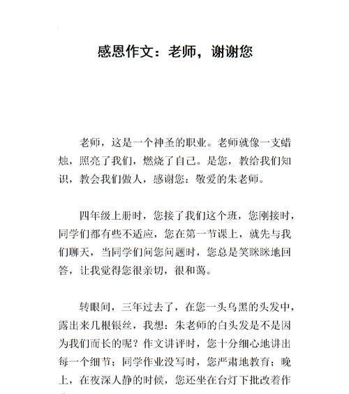 我爱你，我的老师（感谢您辛苦了七年级）