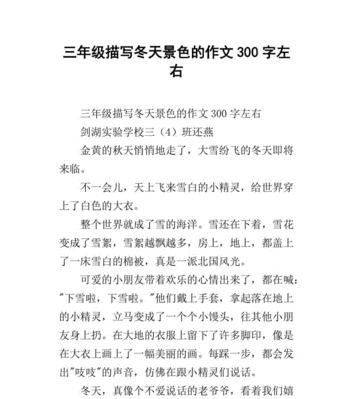 冬日里的温暖（小明制作雪人的故事）