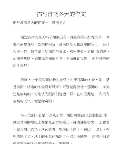 冬日里的温暖（小明制作雪人的故事）