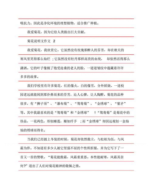 菊花神话（凝聚生命的美丽）