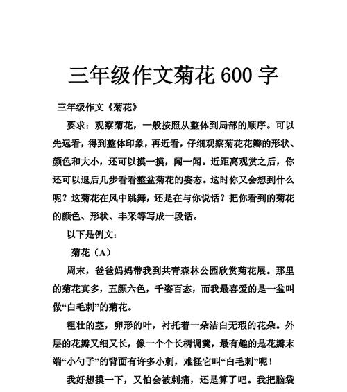 菊花神话（凝聚生命的美丽）