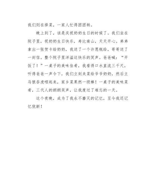 春节记忆——难忘的一天（欢乐与温馨交织的记忆）
