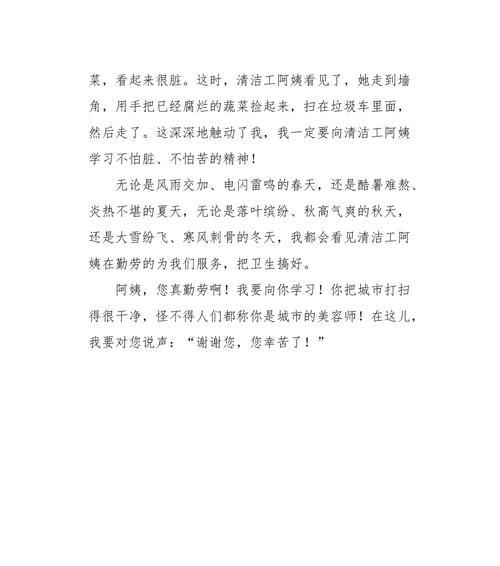 阿姨，您辛苦了（清洁工阿姨勤勉工作）