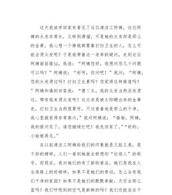 平凡中的优秀——一个清洁工的故事（用心打扫每一份尘埃）