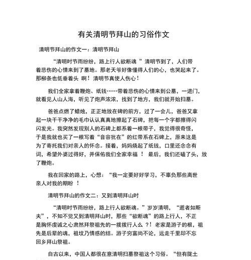 奉献鲜花，缅怀祖先——南方清明节习俗（探寻清明节背后的文化内涵）