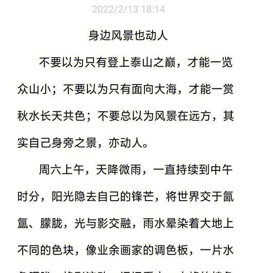 用心感受身边之美（用心感受身边之美）