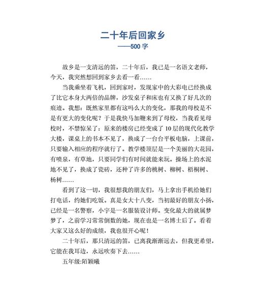 二十年后的我（追逐梦想的脚步）