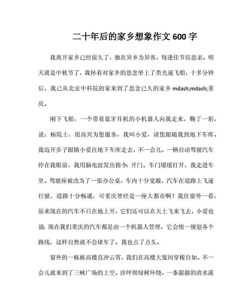 二十年后的我（追逐梦想的脚步）