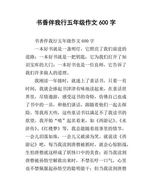 五年级优秀（《世界名著精华》——一个陪伴我的朋友）