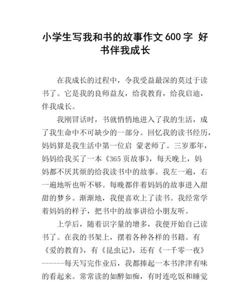 五年级优秀（《世界名著精华》——一个陪伴我的朋友）