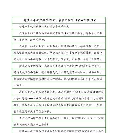 我爱中秋节（一个有关中秋节的小故事）