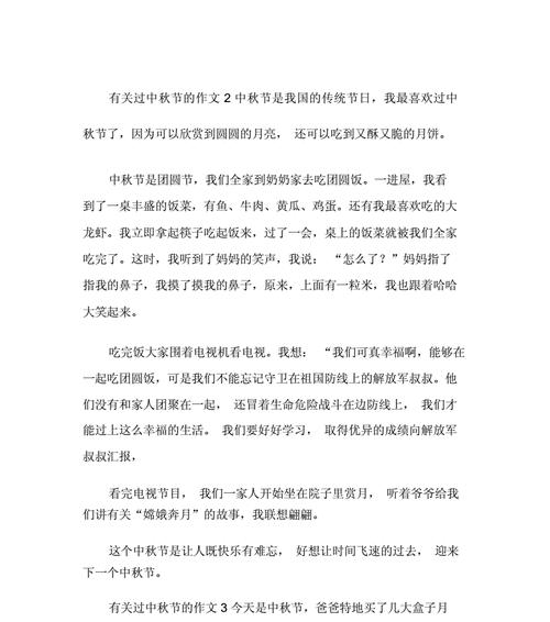 我爱中秋节（一个有关中秋节的小故事）